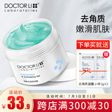 李医生（DOCTOR LI）嫩肤去角质凝露男女去死皮角质面部全身适用去角质凝露啫喱磨砂膏 去角质凝露 150g 一瓶装