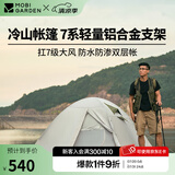 牧高笛（MOBIGARDEN）  冷山帐篷  户外徒步露营防风防雨大空间双层三季铝杆帐篷 双人/晨雾白A