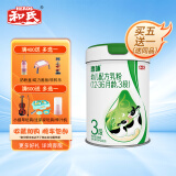 和氏（HERDS）【官方店】惠哺3段婴幼儿配方乳粉牛奶粉800g罐装适用于12-36个月