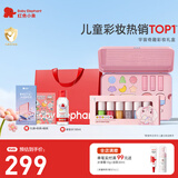 红色小象彩妆礼盒口红唇膏眼影指甲油儿童化妆品套装女孩演出生日节日礼物 【彩妆礼盒+指甲油+卸妆水】
