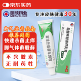明开欣 盐酸布替萘芬乳膏15g/1支 足趾癣体癣股癣脚臭脚气脚痒汗脚 止痒脱皮真菌感染去脚气乳膏 皮肤用药