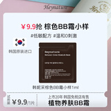 韩妮采（Heynature）韩国植物遮瑕防晒持久控油保湿提亮毛孔粉底bb霜小样试用装1ml 保湿滋润棕*1