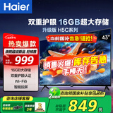 海尔（Haier）电视 升级款43英寸43H5C高清全面屏 16G大内存 智慧投屏 老人卧室家用 租房液晶彩电电视机 43英寸 升级16G WiFi6双重护眼【节能款】 咨询领惊喜