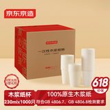 京东京造 纸杯一次性杯子 加厚整箱批发办公商务家用水杯230ml【1000只】