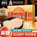 扬子江孝感特产麻糖350g湖北特产芝麻糖片休闲零食节日伴手礼送礼佳品