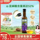 爷爷的农场亚麻籽油食用油250ml 法国进口热炒凉拌全家可用 赠婴儿辅食食谱
