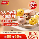 千味央厨萌宠卡通包360g*2/24个 儿童早餐食品半成品 猪猪包 