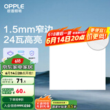 欧普（OPPLE） 集成吊顶led 铝扣板天花板格栅平板灯嵌入式厨房灯厨卫灯 锦悦【1.5mm极窄边】24瓦白光 防潮防锈抗油污
