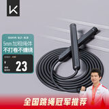 Keep成人跳绳儿童中小学生考试跳绳男士健身减肥竞速跳神长绳款经典黑