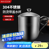 美厨（maxcook）304不锈钢水杯带盖杯子 办公室泡茶杯家用喝水杯大容量口杯650ml