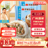 广州酒家利口福早餐食品广式面点 手抓饼包子饺子烧麦虾饺 半成品生鲜速食儿童 手制生肉包 337.5g （9个装）