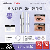 小奥汀（littleondine）眼线液笔01黑色+卧蚕笔01天生裸杏 眼线胶笔卧蚕笔防水防汗不晕染