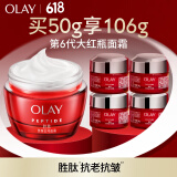 玉兰油（OLAY）大红瓶面霜50g抗皱紧致抗衰老女士保湿面霜生日礼物送女友