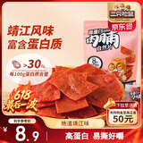 三只松鼠高蛋白肉脯100g袋装休闲零食肉干肉脯鸡猪肉特产小吃靖江风味肉脯