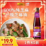 李锦记 纯香芝麻油410ml【一级】100%芝麻香油 营养好油 火锅油碟凉拌