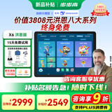 步步高学习机X6【支持deepseek+国家补贴+价保618】AI学生平板X3家教机早教机洪恩小初高课程同步学练机 X6洪恩升级AI辅导重磅引进【分级阅读+洪恩画家】