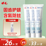田七固齿护龈含氟清洁清新口气护龈龙井茶香国货牙膏100g*3+牙刷2支装