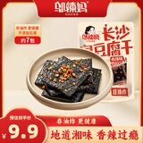 邬辣妈长沙臭豆腐干120g 湖南特产小吃香辣休闲零食非油炸豆干臭干子