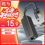 胜为（shengwei） 百兆监控网络摄像机POE分离器网线供电模块标准一拖二 48V转12V接头加强型 CPOE12FE