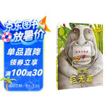 手绘动物科普书中书 · 我是巨无霸 + 我是小不点（全2册）6-8岁少儿科普百科读物 步步联盟出品