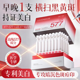 透真美白淡斑精华液377提亮去黄改善暗沉肤色晒后修复泛红577祛斑次抛