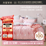 水星家纺床上四件套纯棉100%全棉夏天透气床单被套双人1.8米x2米床新倾颜倾羽家居馆