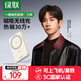 绿联【3C认证可上飞机】磁吸充电宝兼容MagSafe无线20W快充10000毫安移动电源适用苹果16/15/华为/小米