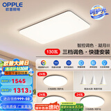 欧普（OPPLE）简约北欧超薄led客厅现代简约呵护光全屋灯具卧室餐厅吸顶灯TC 呵护光2代三档 B2【三室两厅】