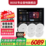 Bose吸顶音响家庭背景音乐套装WIFI智能家庭影院音响组合嵌入式音箱主机蓝牙 吸顶音箱6只+定制S9主机HOPE