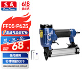 东成气动蚊钉枪FF05-P625气钉枪木工气动工具吊顶打钉机