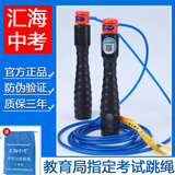 汇海中考汇海中考正品考试跳绳计数电子学生体育专用考试成人轴承专业比赛 计数计时-【3米考试款】