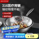 美厨（maxcook）316不锈钢炒锅 带盖锅具32cm三层钢锅 电磁炉燃气炉通用MCC2065