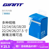 捷安特(GIANT)山地车自行车轮胎多种规格内胎 27.5X1.95/2.125 FV嘴长48mm