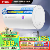 万家乐 【租房小体积系列】电热水器【政府补贴】储水式速热40升H111BS家用卫生间租房洗50/60/80L 40L 2200W 租房小体积系列