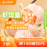 广州酒家利口福 虾饺皇240g 8个  早餐半成品 广式早茶点心 生鲜食品速食美食