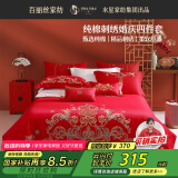 百丽丝水星家纺出品结婚四件套婚庆纯棉刺绣婚房结婚套件大红色床单被套