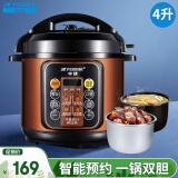 半球（PESKOE） 电压力锅 智能预约家用电饭锅 快速排气 开盖收汁 大容量多功能锅 电高压锅 4升双胆 4L