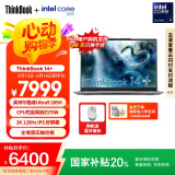 ThinkPad【国家补贴20%】联想ThinkBook14+ 2025轻薄办公 英特尔酷睿Ultra9 14.5英寸 32G 1T 3K笔记本电脑