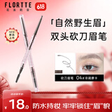 花洛莉亚（FLORTTE）立体小砍刀眉粉笔04#冷调摩卡 学生平价新手眉粉眉笔