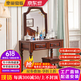 皇巢慕歌美式梳妆台化妆桌镜子斗柜全实木卧室轻奢彩绘美容桌收纳盒一体 板栗色