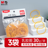 晨光(M&G)文具30g办公耐用乳胶圈/橡胶圈/牛皮筋 高弹力橡皮筋 财务用品 办公用品 3包装 ASC99332