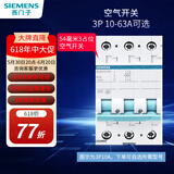 西门子（SIEMENS） 【清单报价】空气开关断路器家用空开保护器总闸 3P 40A