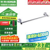 科勒（KOHLER） 毛巾架马桶刷架子套装厕所刷子长柄科勒卫浴五金挂件 24寸单层毛巾杆23557T