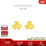 周大福 芬芳花朵 足金黄金耳钉(工费180)约1.35g EOF1336