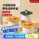 美厨（maxcook）硅胶杯盖 通用杯子盖茶杯盖马克杯盖子可爱杯子杯盖 黄MCPJ3789