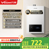 万和（Vanward）【神舟WH1 PRO】【新品补贴15%】16升燃气热水器天然气水气双调恒温家用节能省气防冻以旧换新