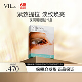 VIICODE眼膜淡化黑眼圈眼袋细纹紧致皱纹抗皱干纹夜间氧眼贴6对男女礼物 蓝色
