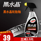 龟牌（Turtle Wax）黑水晶轮胎釉清洁剂汽车轮毂轮胎上光保护清洗剂500ml  G-3016