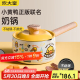 炊大皇 奶锅汤锅不粘锅泡面宝宝辅食锅16cm 电磁炉通用 小黄鸭NG16XHY