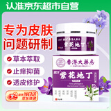 越洋紫花地丁透皮抑菌膏正品皮肤止痒膏手脚脱皮真菌感染护理软膏乳膏